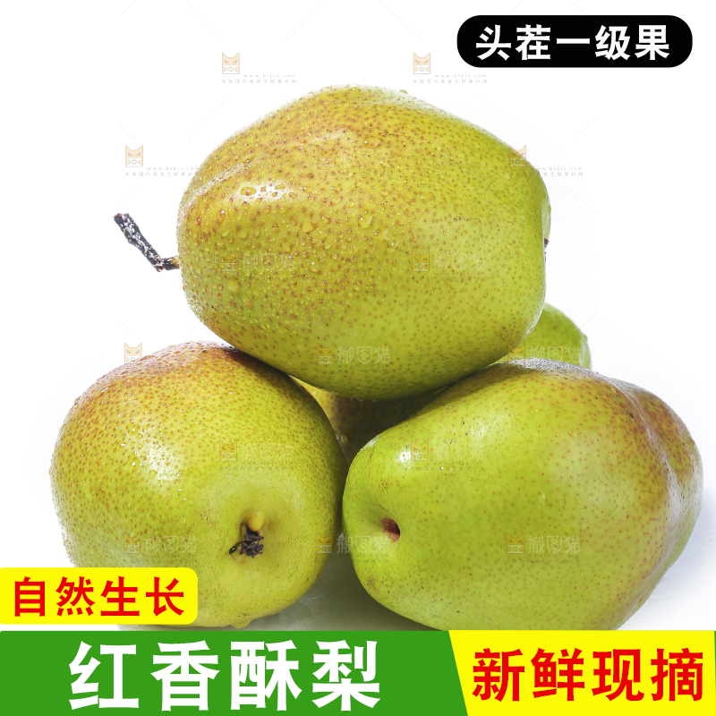白底上堆放着的红香酥梨