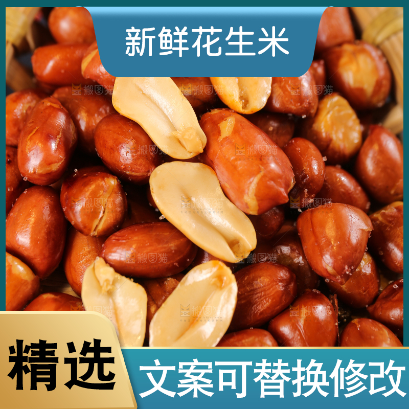 篮子里的花生米