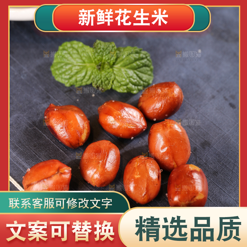 书本上的藤椒花生米