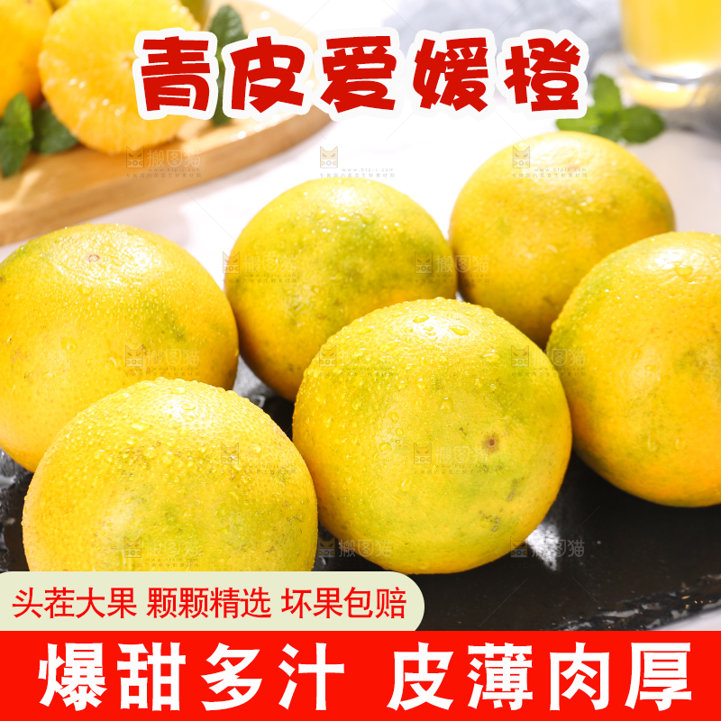 黑石板上的青皮爱媛