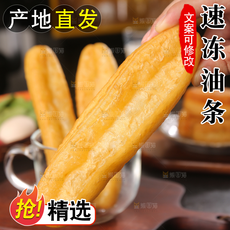 手里拿着香酥油条