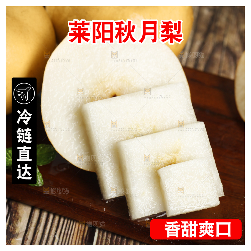 木底上切开的山东秋月梨