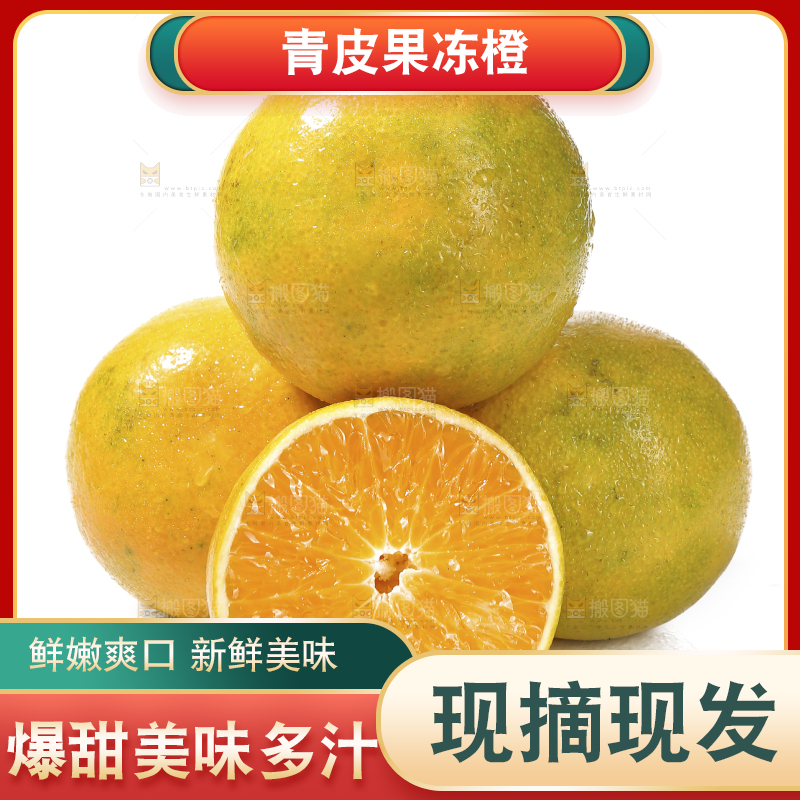 白底上堆放的青皮果冻橙
