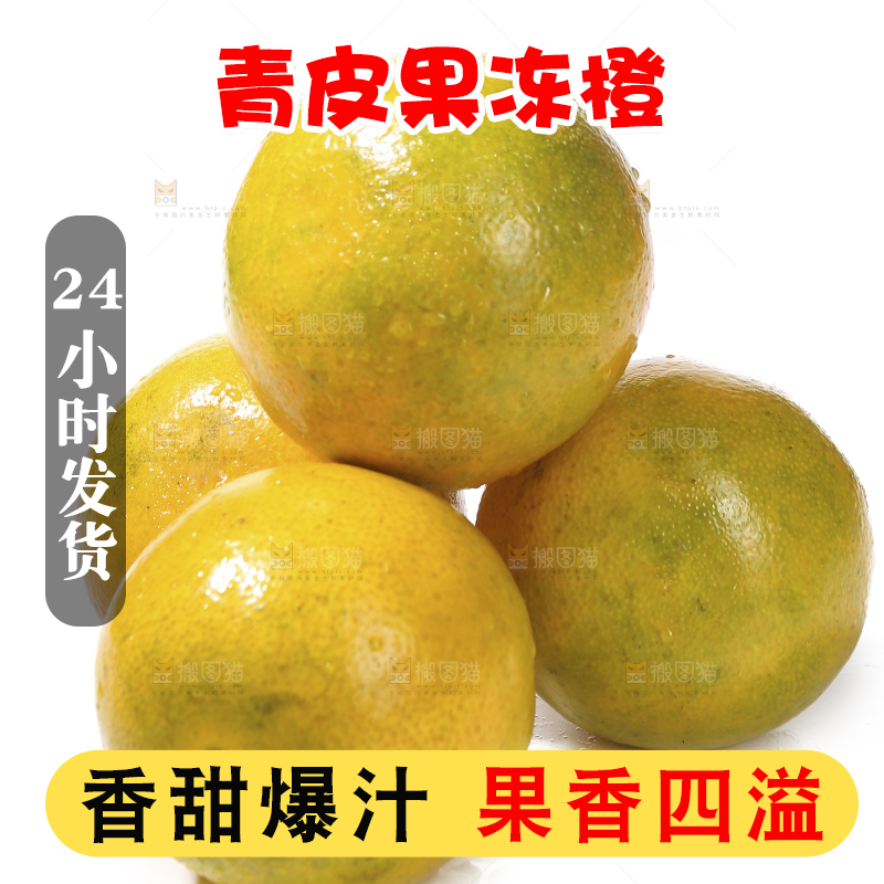 白底上堆放的青皮果冻橙
