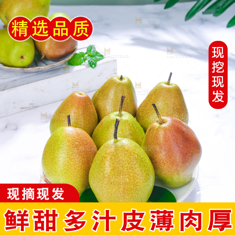 盘子里的香酥梨