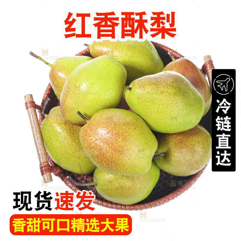 白底上的一篮红酥梨