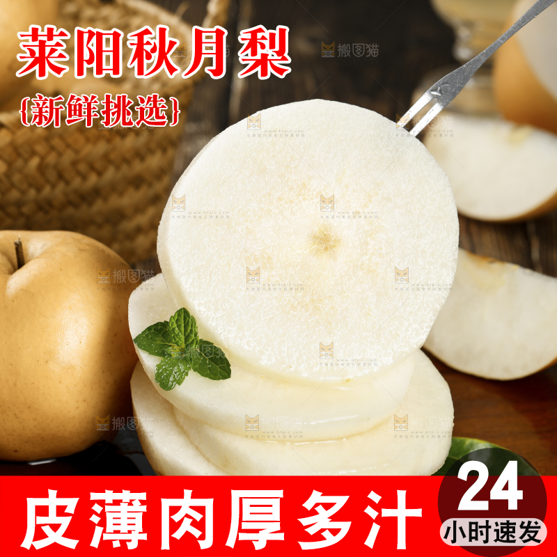 叉子插着秋月梨果肉