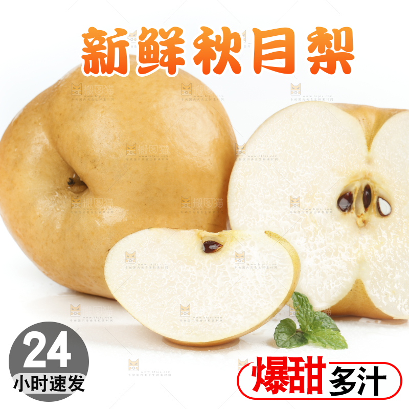 白底上切开的秋月梨
