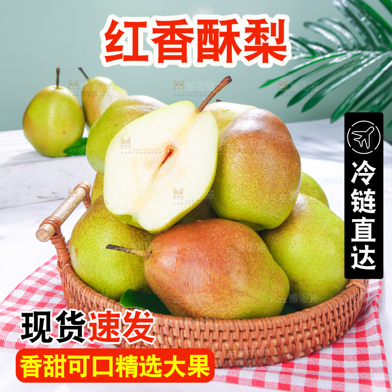 篮子里的堆放着的香酥梨