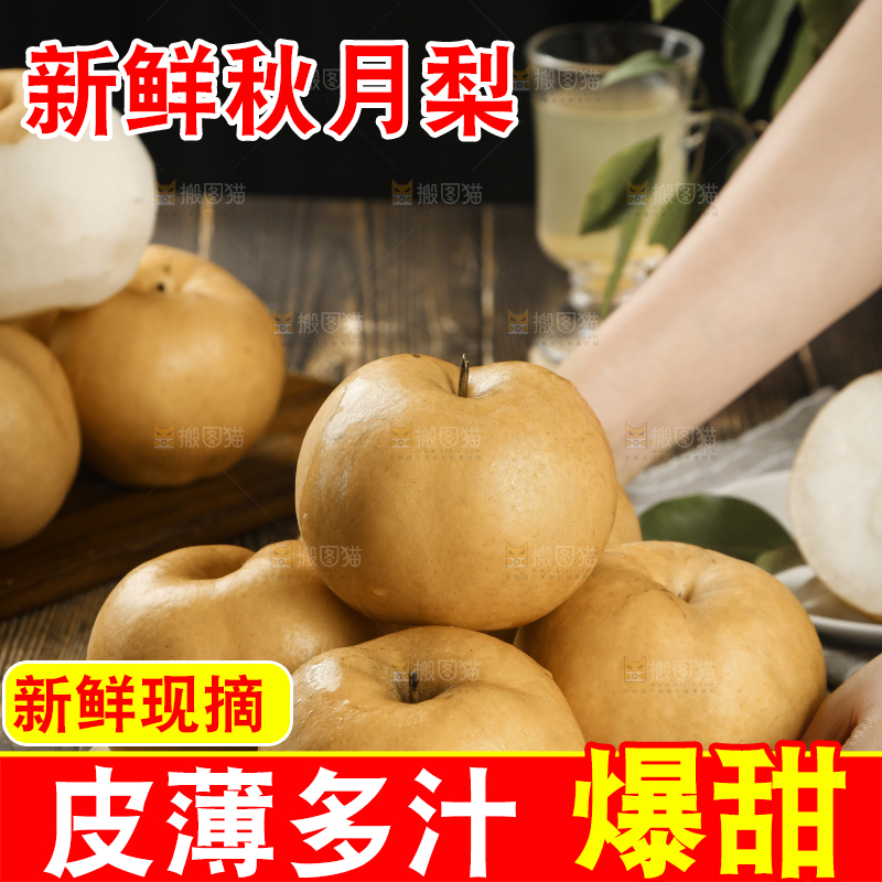 手里端着一盘秋月梨