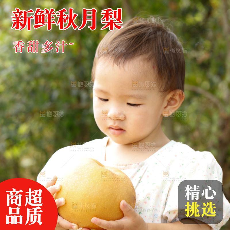 小孩手里拿着秋月梨