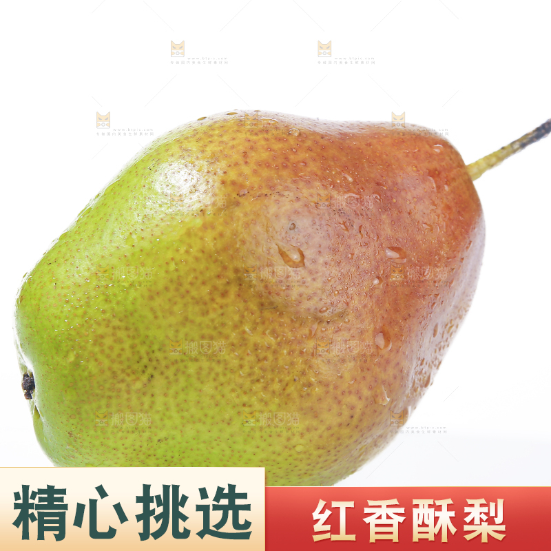 白底上的红香酥梨