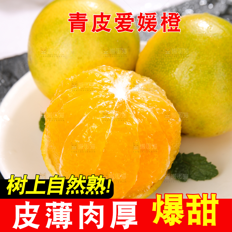 盘子里的爱媛38号果冻橙