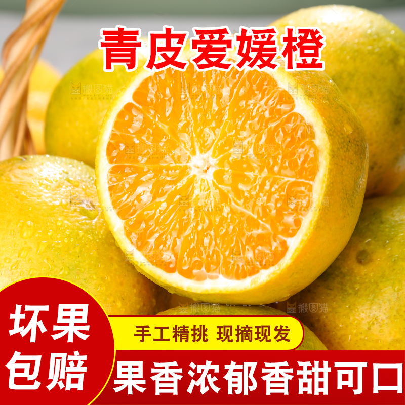 篮子里的爱媛果冻橙