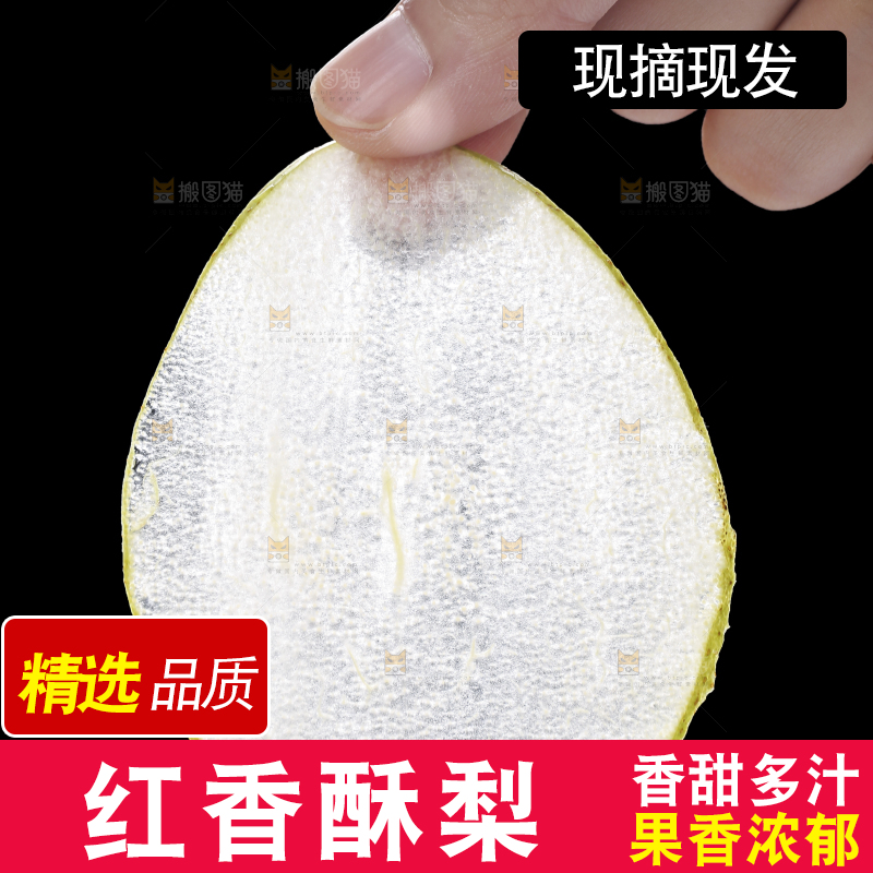 手拿着一片红香酥梨