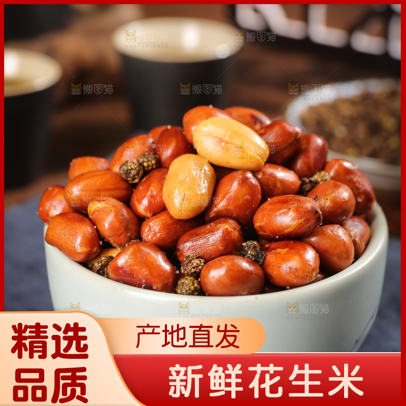 深底上的一碗花生米