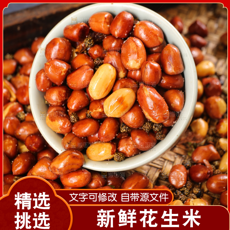 木盘里的花生米