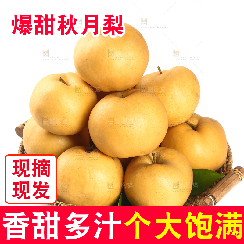 白底上放着一筐秋月梨