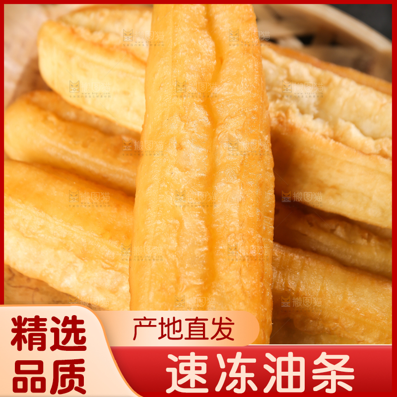 深底上的一篮油条
