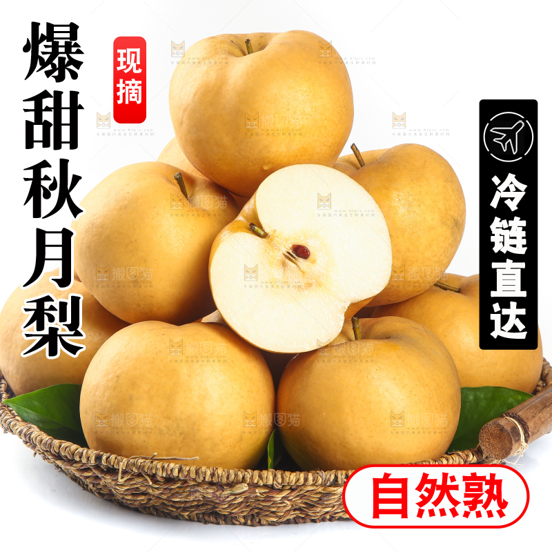 白底上放着一筐秋月梨