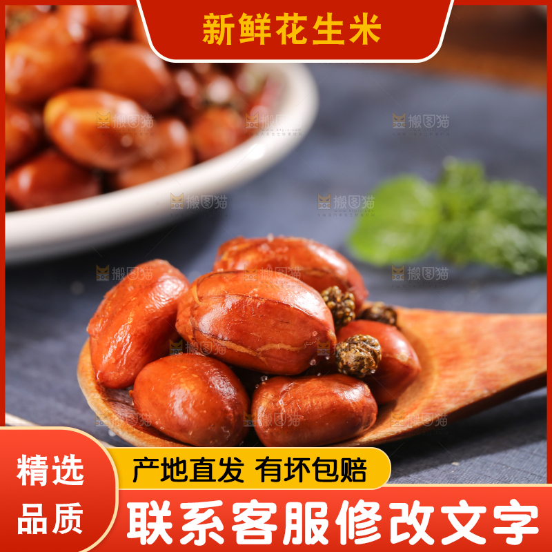 勺子上的油炸花生