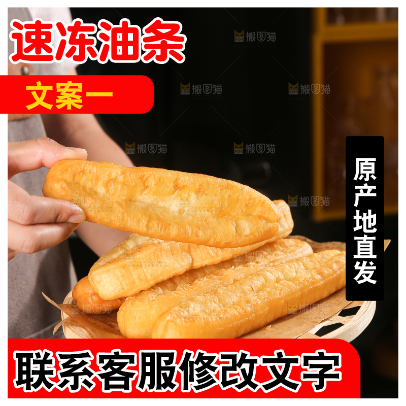 手里拿着香酥油条
