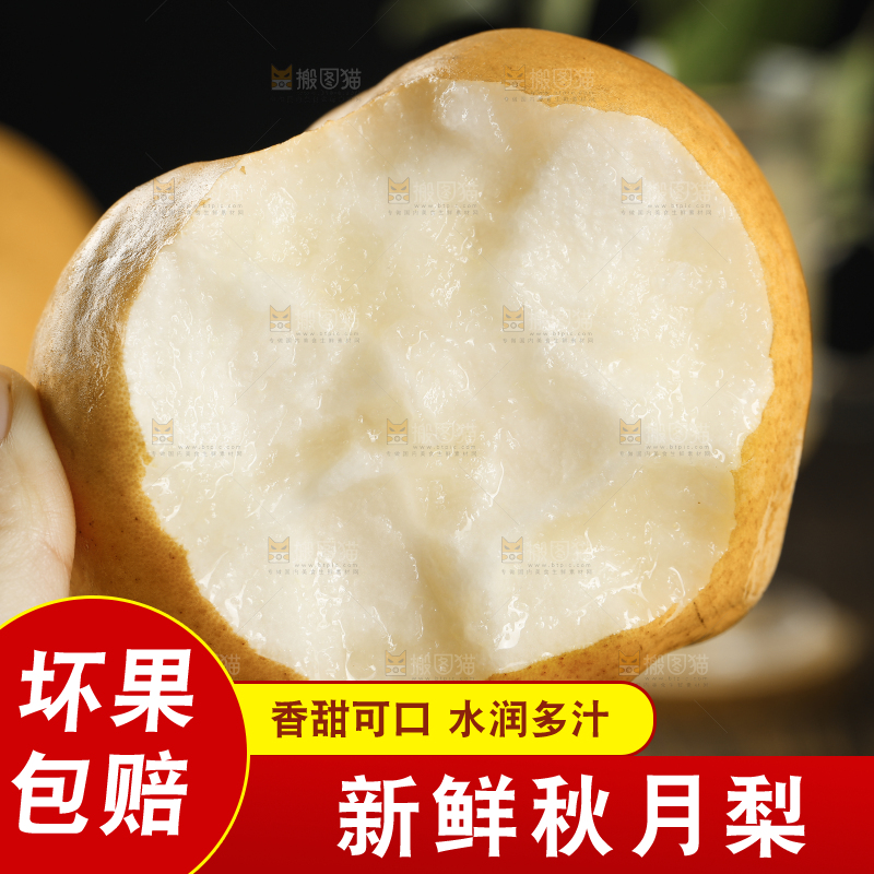 手里拿着咬开的秋月梨