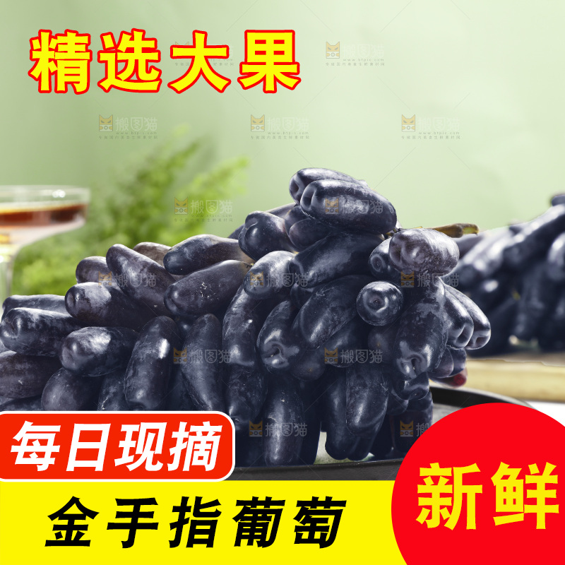 盘子里的金手指葡萄