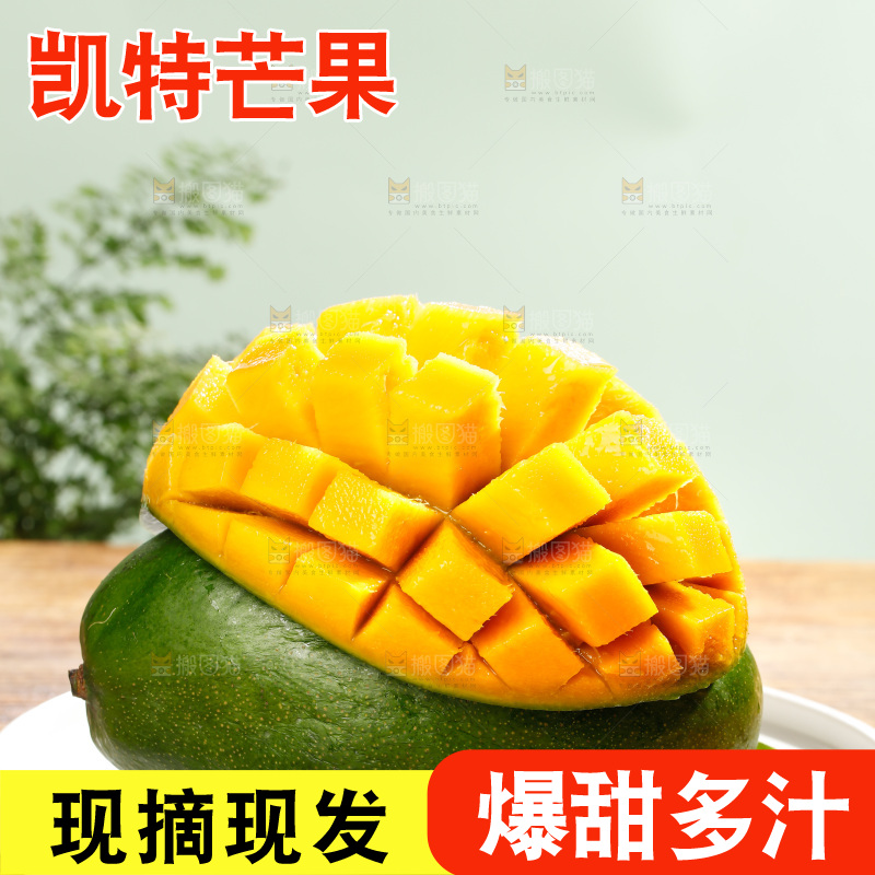 盘子里的凯特芒果