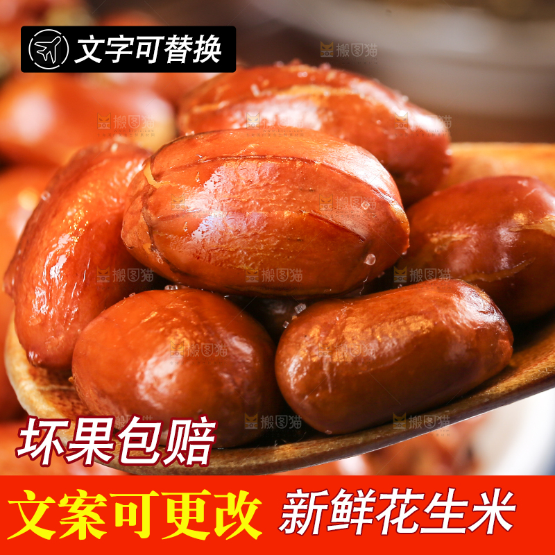 勺子上的油炸花生