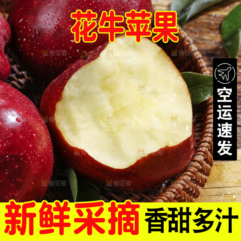 篮子里的花牛苹果