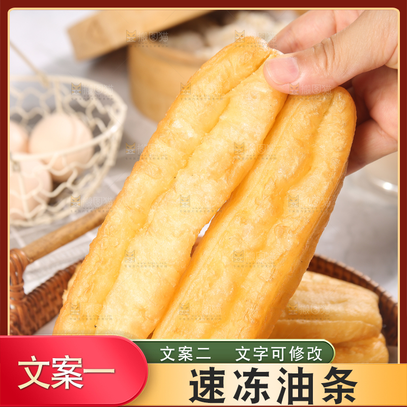 手里拿着香酥油条