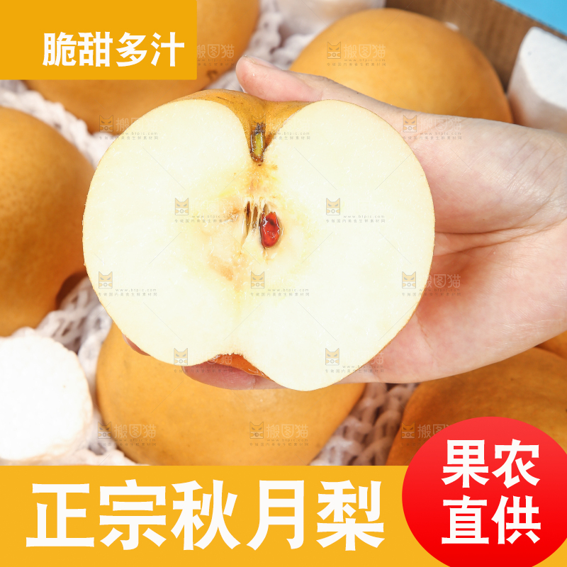 手里拿着切开的秋月梨