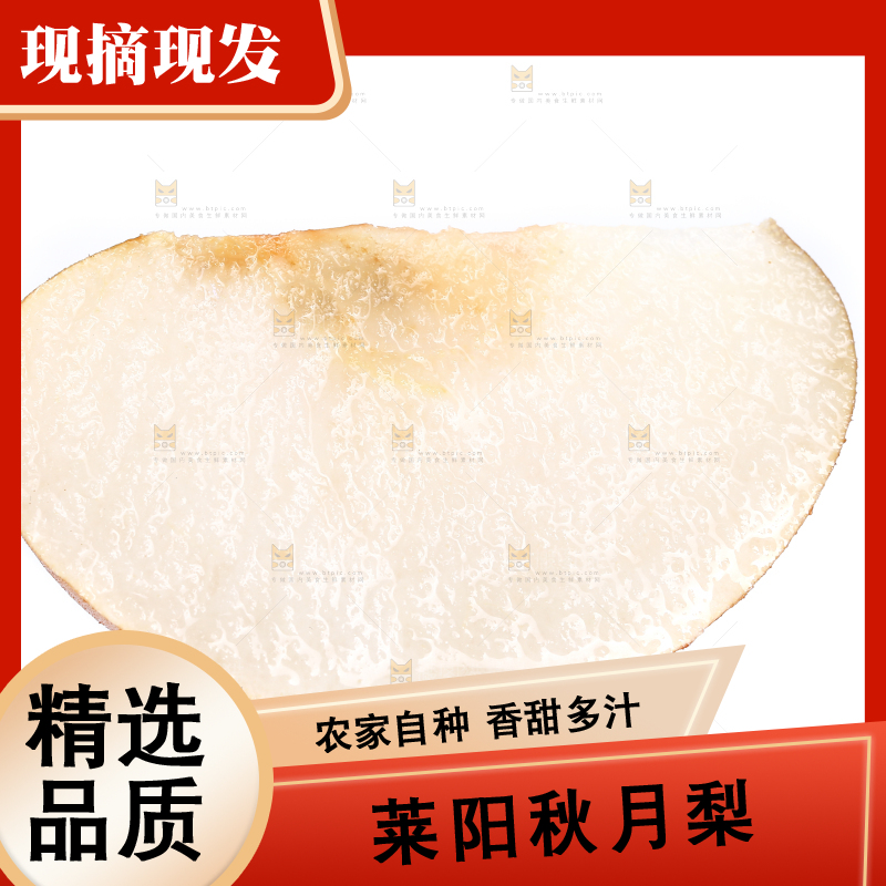 白底上的切块的秋月梨