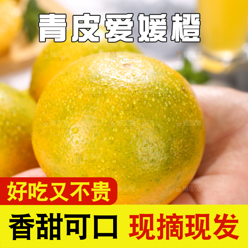 手里拿着爱媛果冻橙