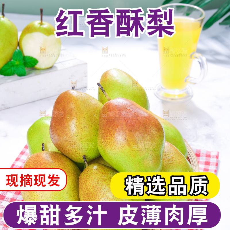 盘子里堆放着的香酥梨