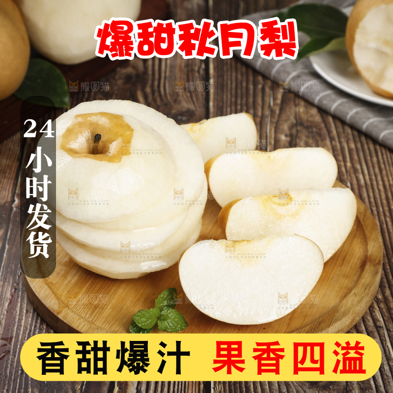 木盘里切开的山东秋月梨