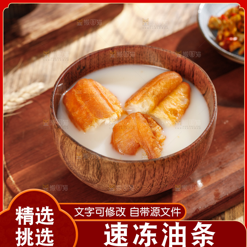 碗里的豆浆泡油条