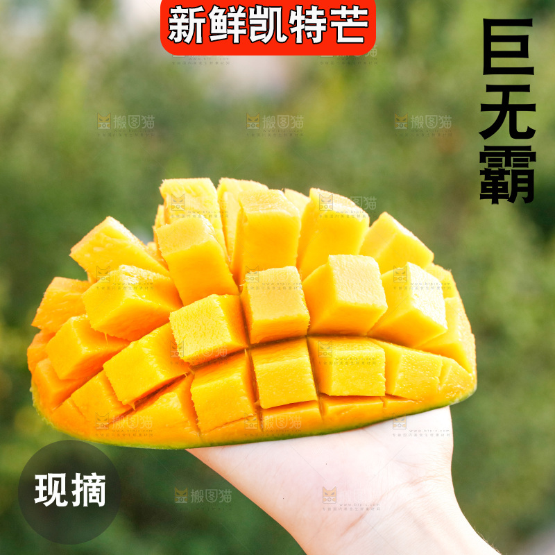 手里拿着凯特芒果