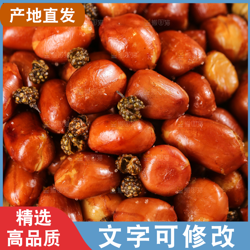 篮子里的藤椒花生米