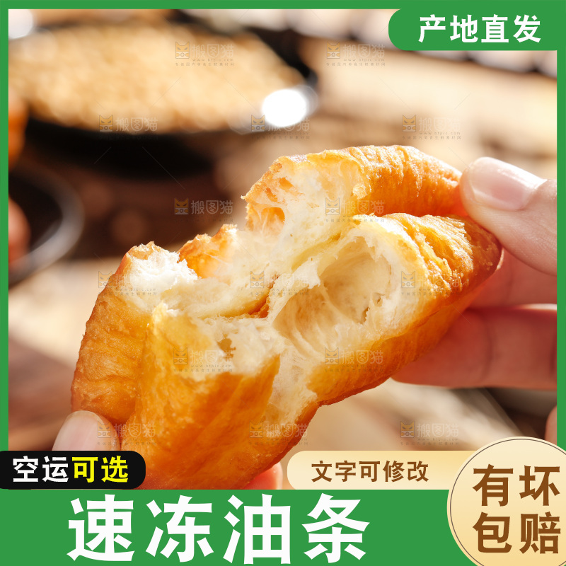 手里拿着香酥炸油条