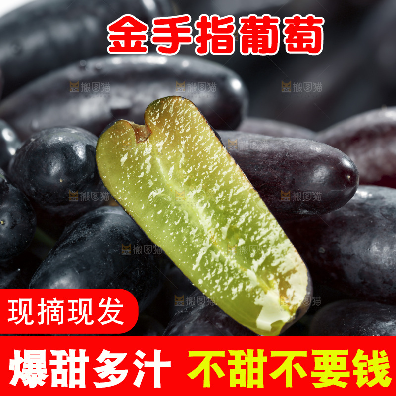 美人指黑提纹理