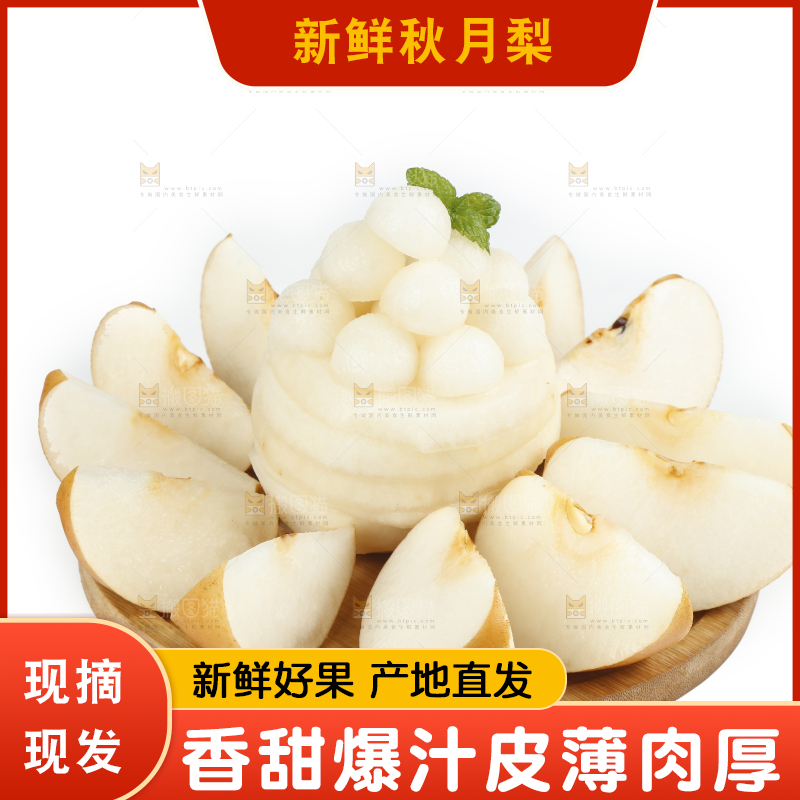 白底上的一盘秋月梨