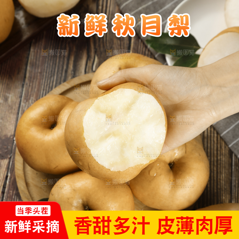 手里拿着咬开的秋月梨