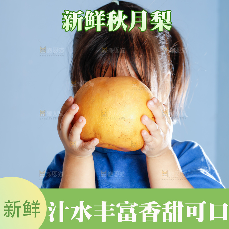 小孩拿着山东秋月梨
