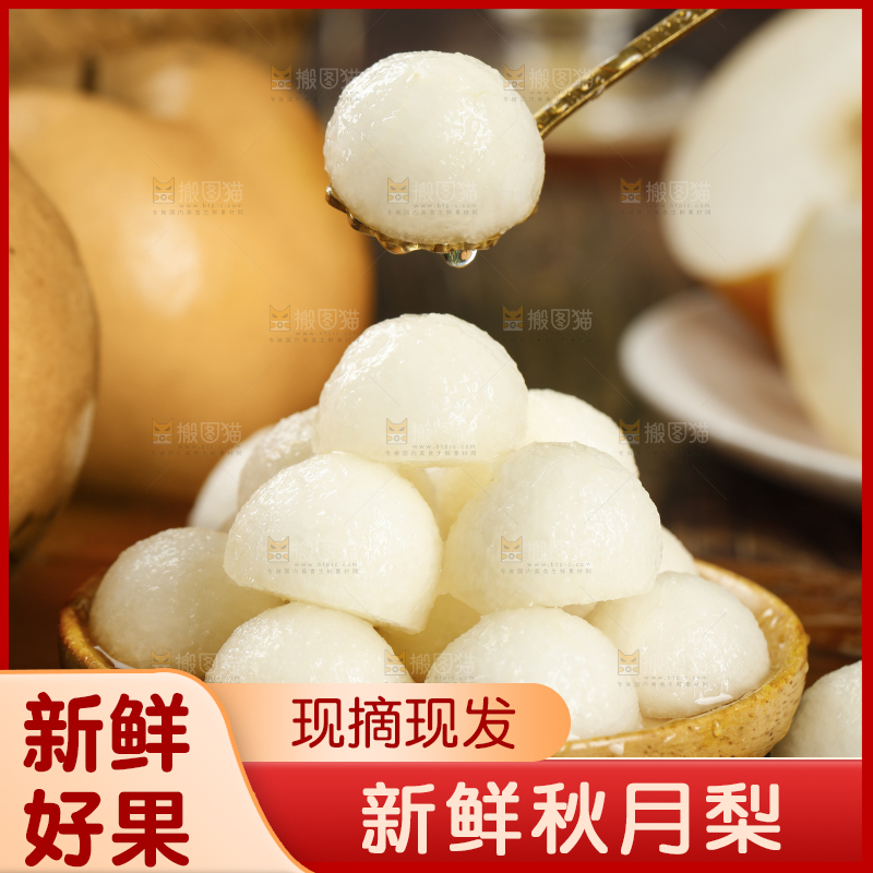勺子上的秋月梨果肉
