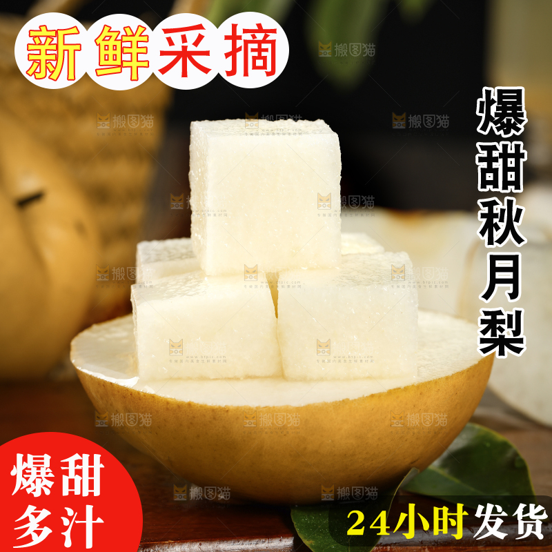木底上切开的秋月梨