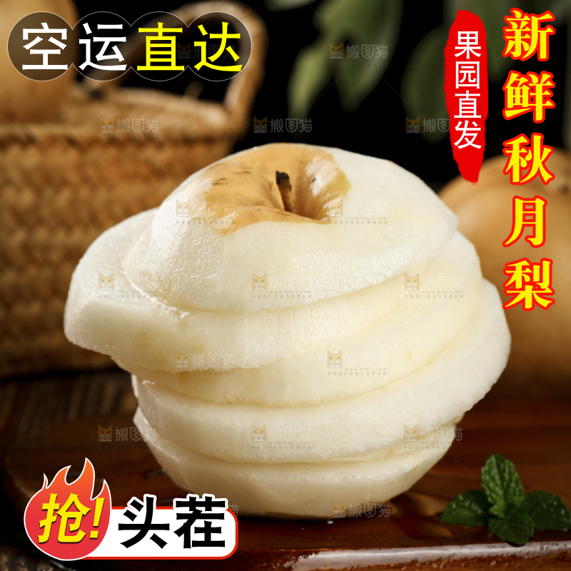 木底上切片的秋月梨