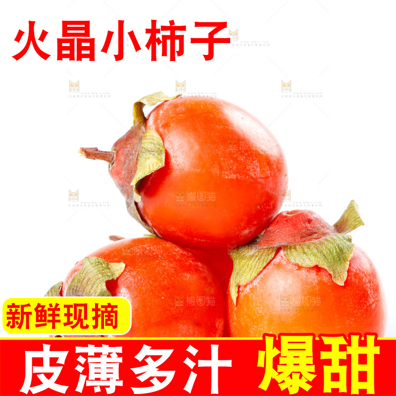 白底上放着火晶柿子