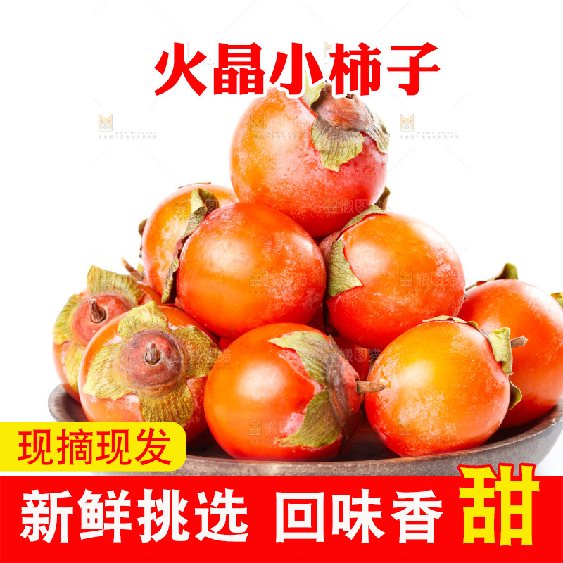 一盘新鲜火晶柿子